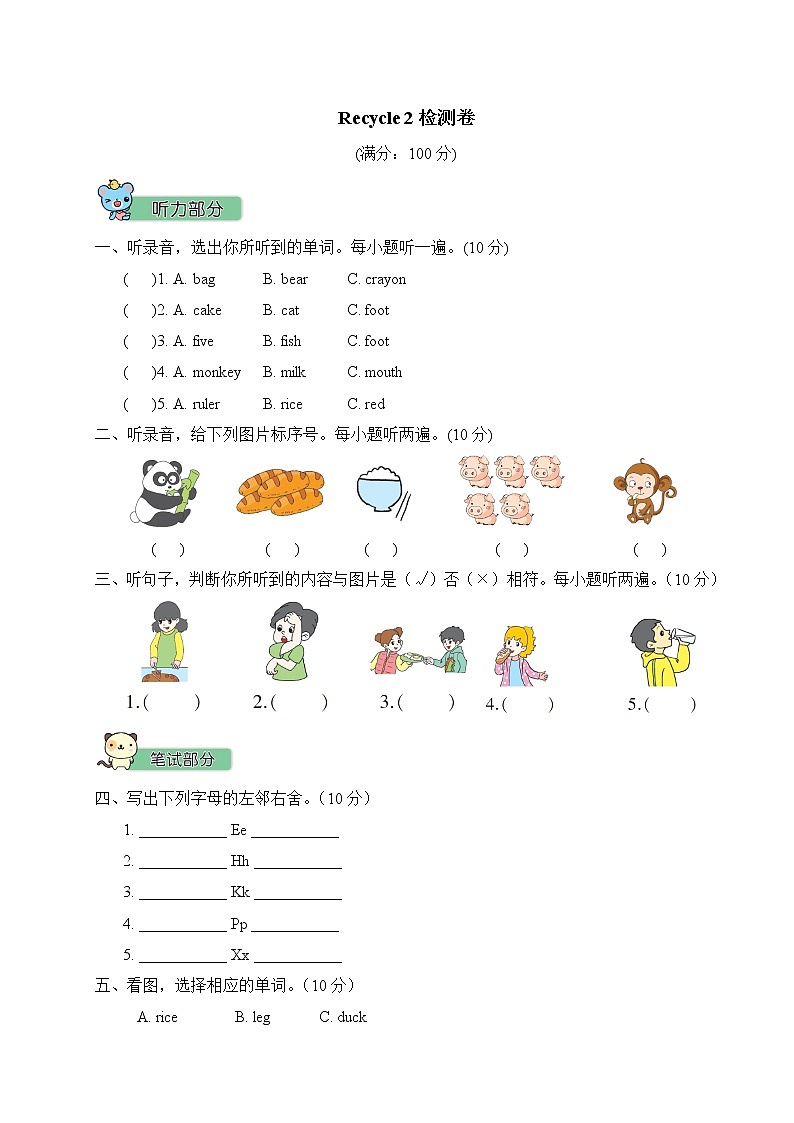 三年级上册英语试题-Recycle 2测试题(含答案，听力MP3，听力材料)人教PEP01