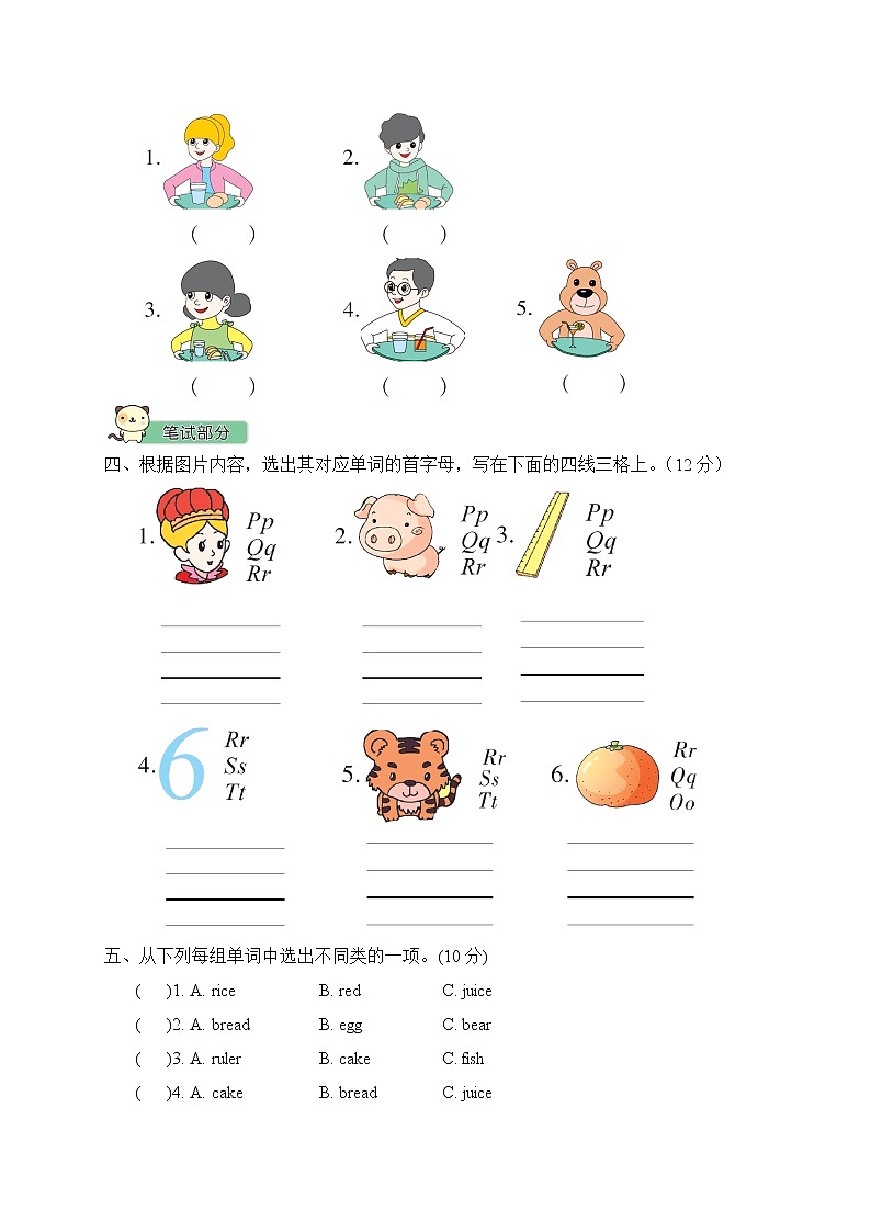 三年级上册英语试题-Unit 5 Let's eat!测试题(含答案，听力MP3，听力材料)人教PEP02