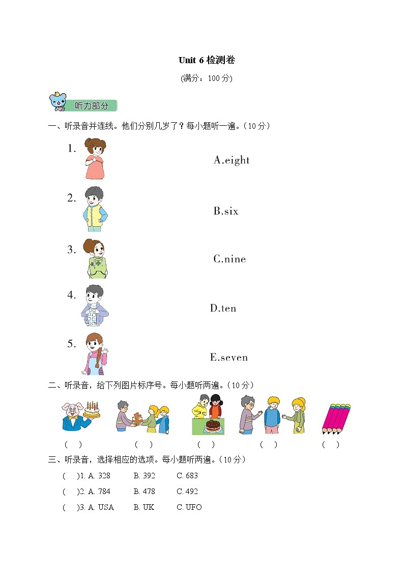三年级上册英语试题-Unit 6 Happy birthday!测试题(含答案，听力MP3，听力材料)人教PEP01