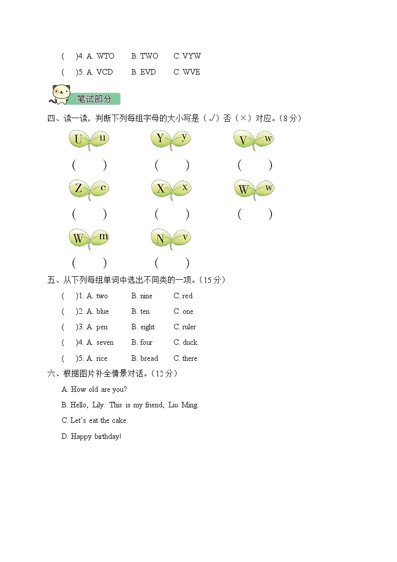 三年级上册英语试题-Unit 6 Happy birthday!测试题(含答案，听力MP3，听力材料)人教PEP02