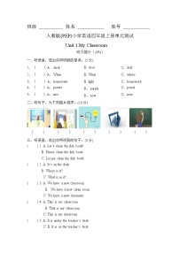 人教版 (PEP)四年级上册Unit 1 My classroom综合与测试单元测试课时练习