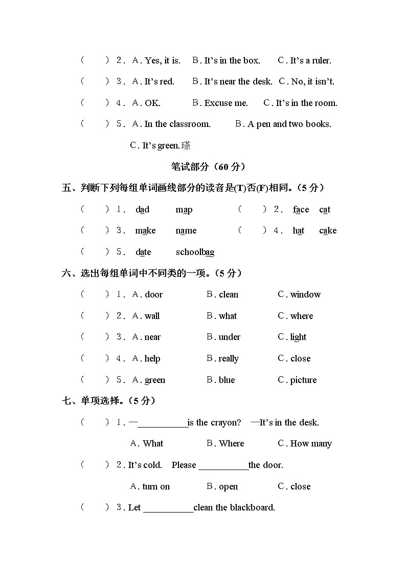 【精品】四年级上英语单元测试（听力录音+答案+解析）-Unit 1 My Classroom人教(PEP)(2014秋)302