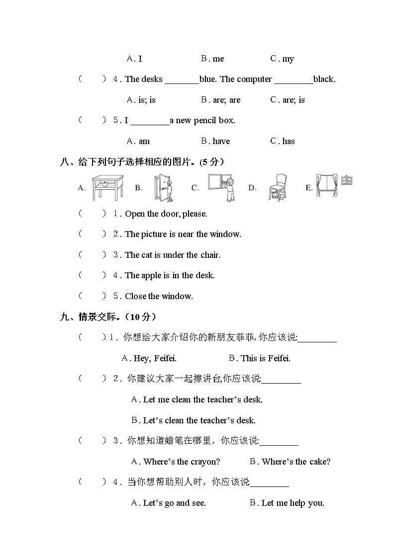【精品】四年级上英语单元测试（听力录音+答案+解析）-Unit 1 My Classroom人教(PEP)(2014秋)303