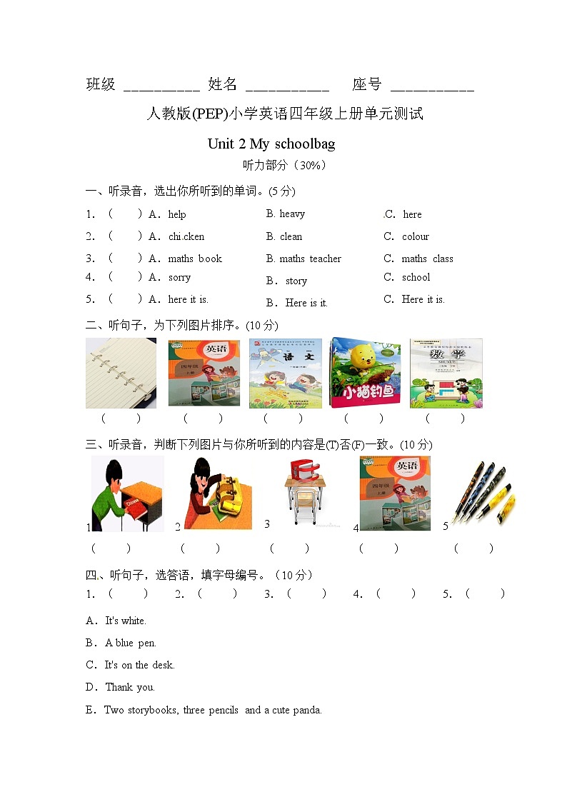 【精品】四年级上英语单元测试（听力录音+答案+解析）-Unit 2 My Schollbag人教(PEP)(2014秋)201