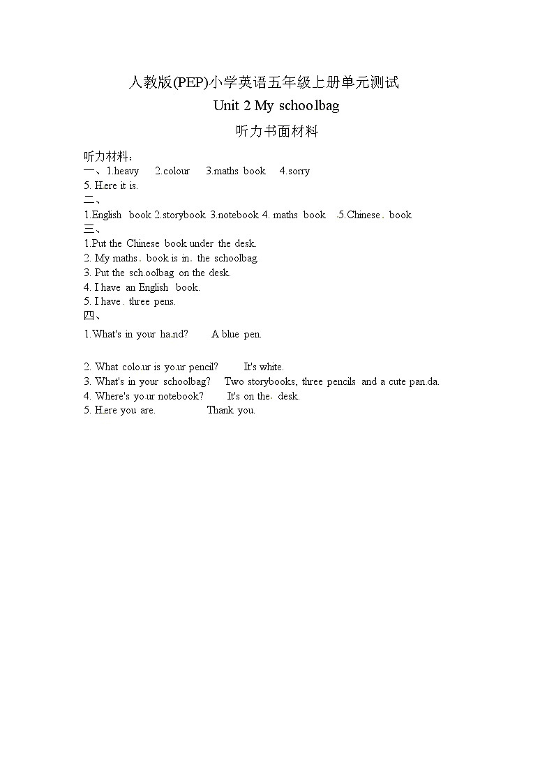 【精品】四年级上英语单元测试（听力录音+答案+解析）-Unit 2 My Schollbag人教(PEP)(2014秋)201