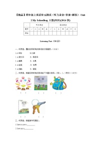 英语四年级上册Unit 2 My schoolbag综合与测试单元测试复习练习题