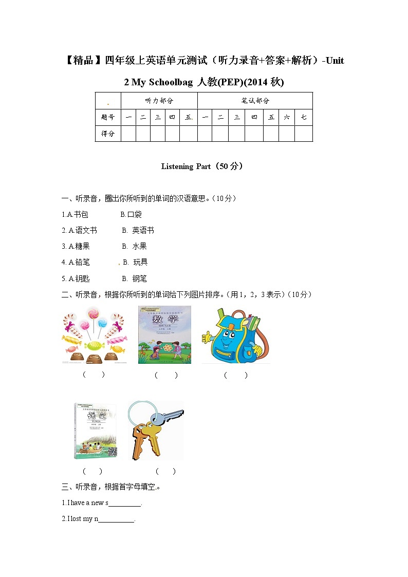 【精品】四年级上英语单元测试（听力录音+答案+解析）-Unit 2 My Schollbag人教(PEP)(2014秋)101