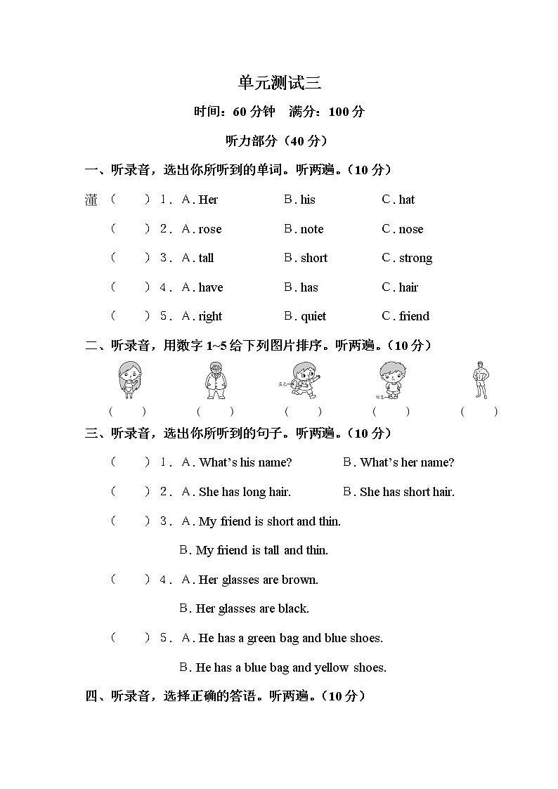【精品】四年级上英语单元测试（听力录音+答案+解析）-Unit 3 My friends人教(PEP)(2014秋)301