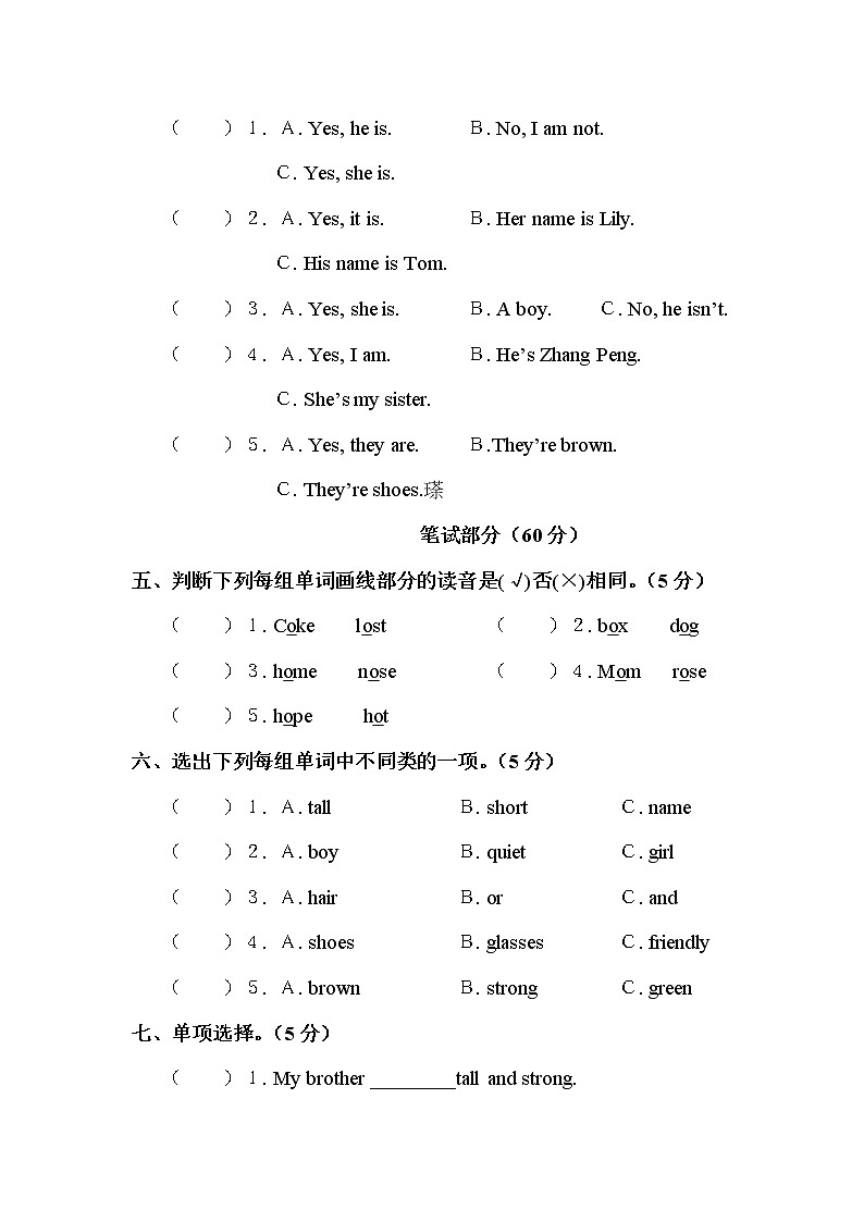 【精品】四年级上英语单元测试（听力录音+答案+解析）-Unit 3 My friends人教(PEP)(2014秋)302