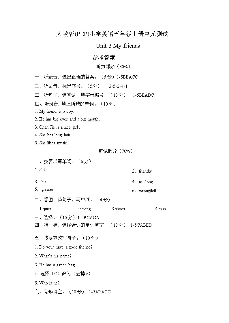 【精品】四年级上英语单元测试（听力录音+答案+解析）-Unit 3 My friends人教(PEP)(2014秋)201