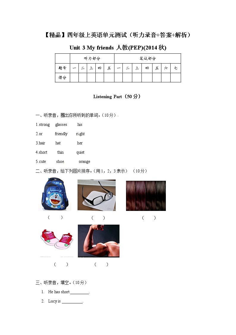 【精品】四年级上英语单元测试（听力录音+答案+解析）-Unit 3 My friends人教(PEP)(2014秋)101