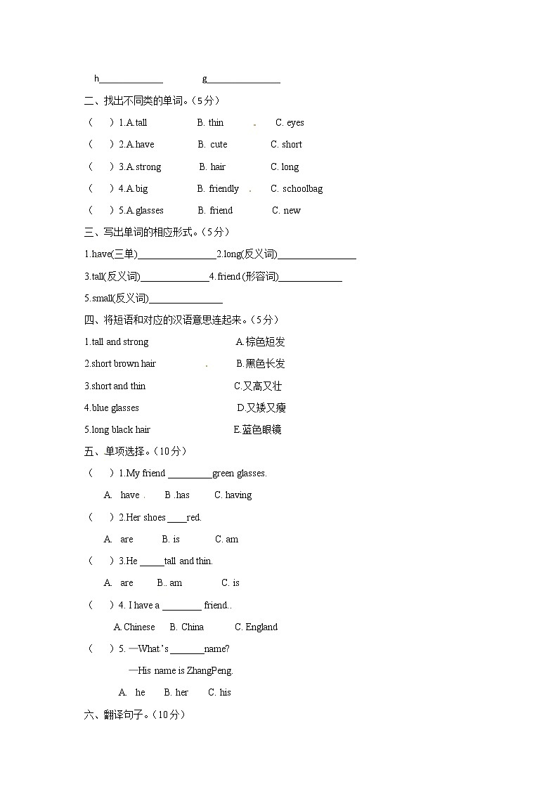 【精品】四年级上英语单元测试（听力录音+答案+解析）-Unit 3 My friends人教(PEP)(2014秋)103
