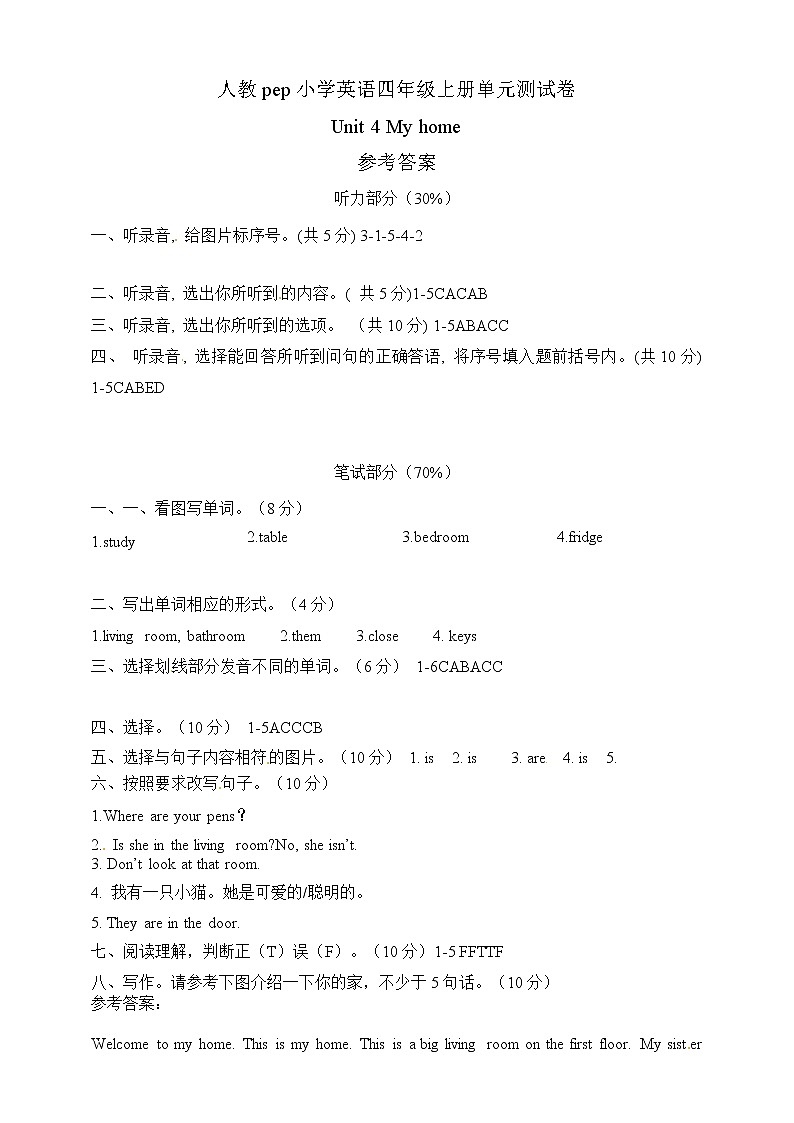 （参考答案）Unit 4 My home  单元测试卷  第1页
