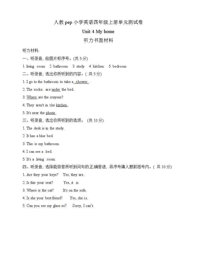 （听力书面材料）Unit 4 My home  单元测试卷  第1页
