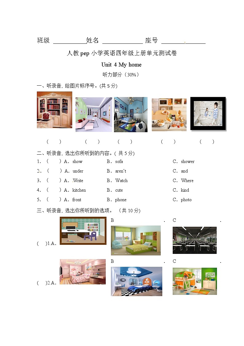 Unit 4 My home  单元测试卷第1页