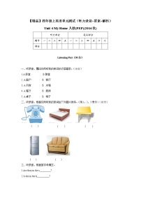 人教版 (PEP)四年级上册Unit 4 My home综合与测试单元测试练习