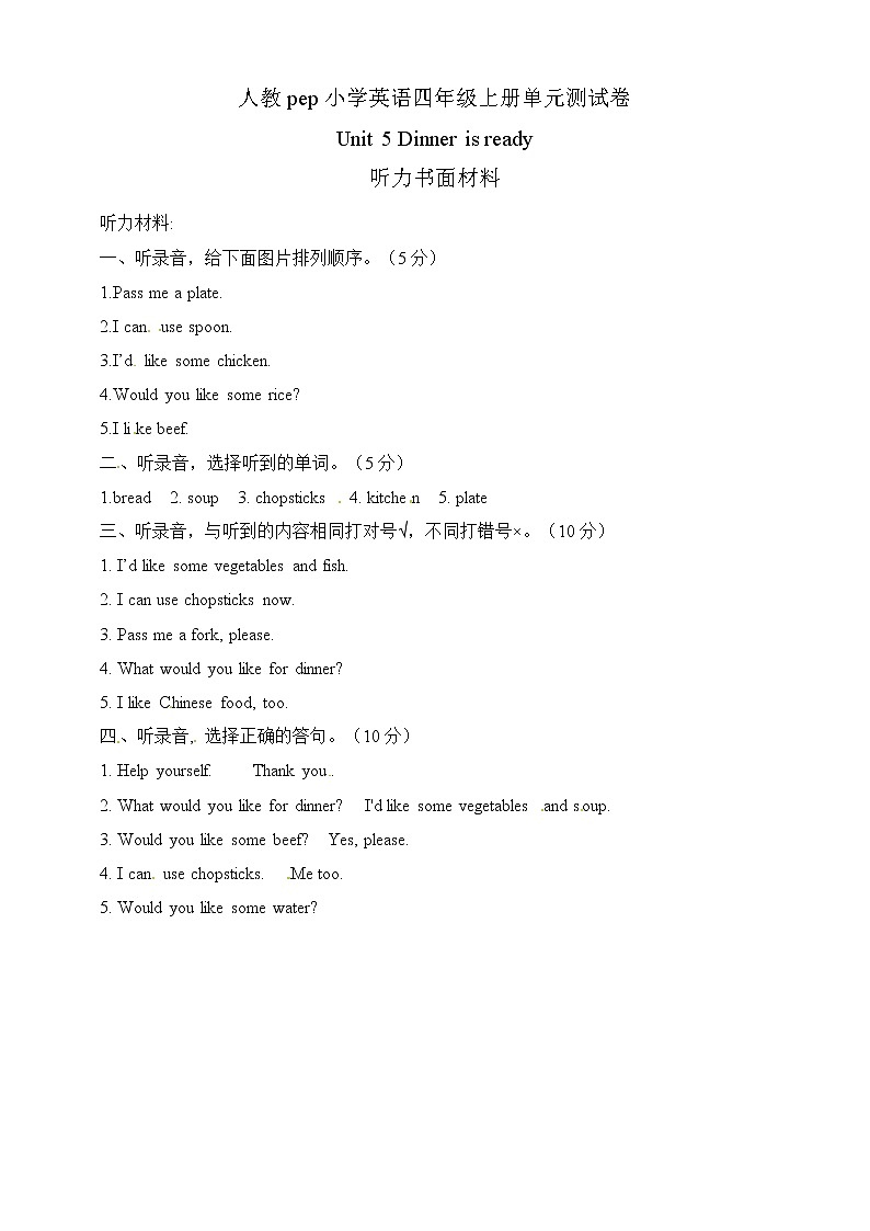 （听力书面材料）Unit 5 Dinner is ready 单元测试卷  第1页
