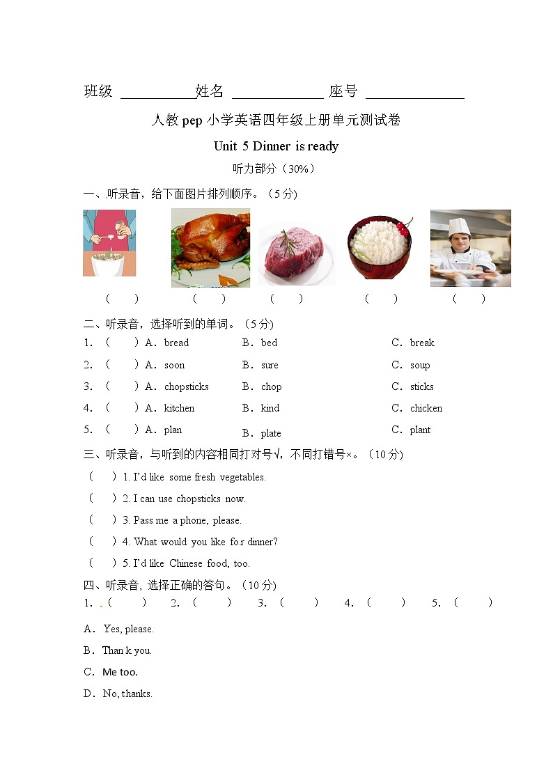 Unit 5 Dinner is ready  单元测试卷第1页
