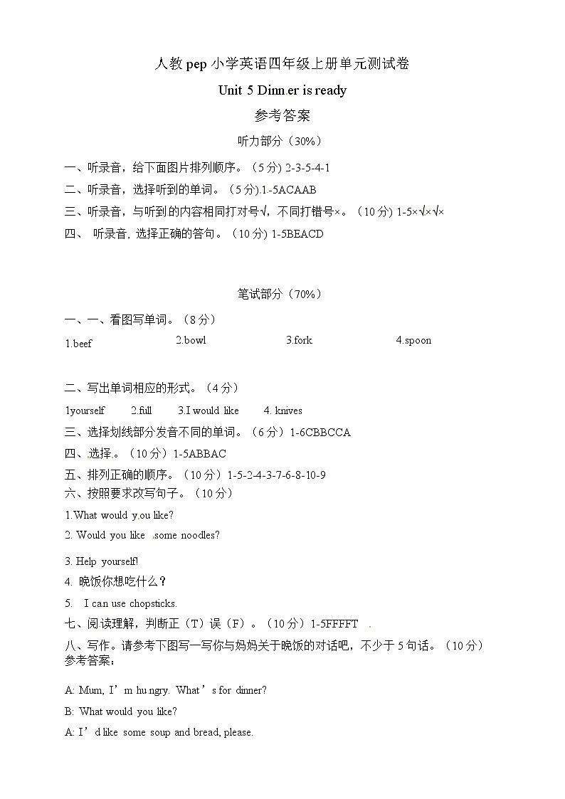 （参考答案）Unit 5 Dinner is ready 单元测试卷  第1页