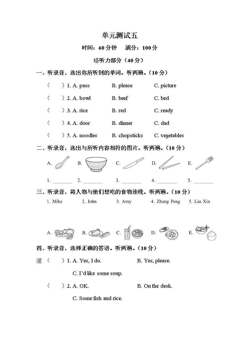 【精品】四年级上英语单元测试（听力录音+答案+解析）-Unit 5 Dinner's Ready人教(PEP)(2014秋)301