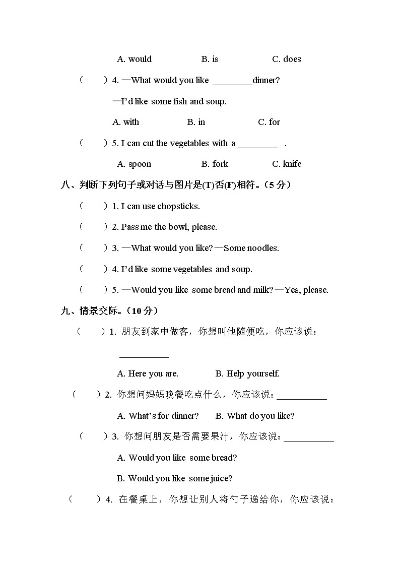 【精品】四年级上英语单元测试（听力录音+答案+解析）-Unit 5 Dinner's Ready人教(PEP)(2014秋)303