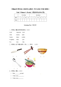 小学英语人教版 (PEP)四年级上册Unit 5 Dinner is ready综合与测试单元测试课时作业