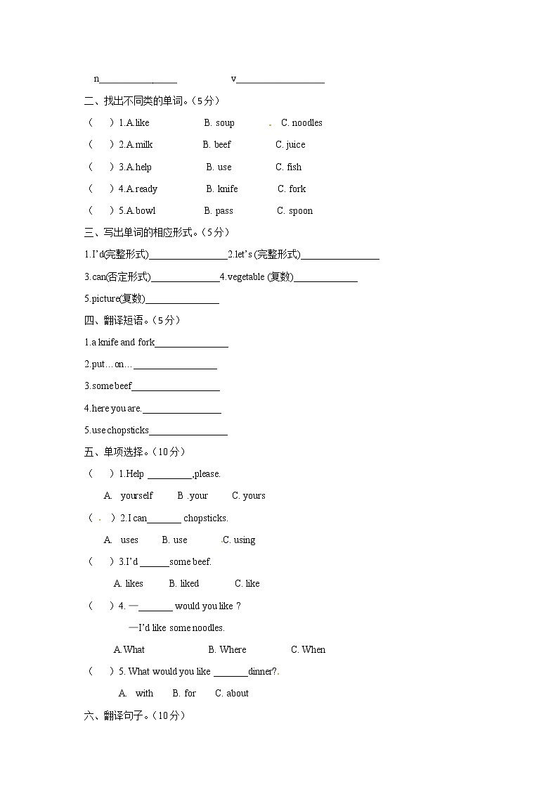 【精品】四年级上英语单元测试（听力录音+答案+解析）-Unit 5 Dinner's Ready人教(PEP)(2014秋)103