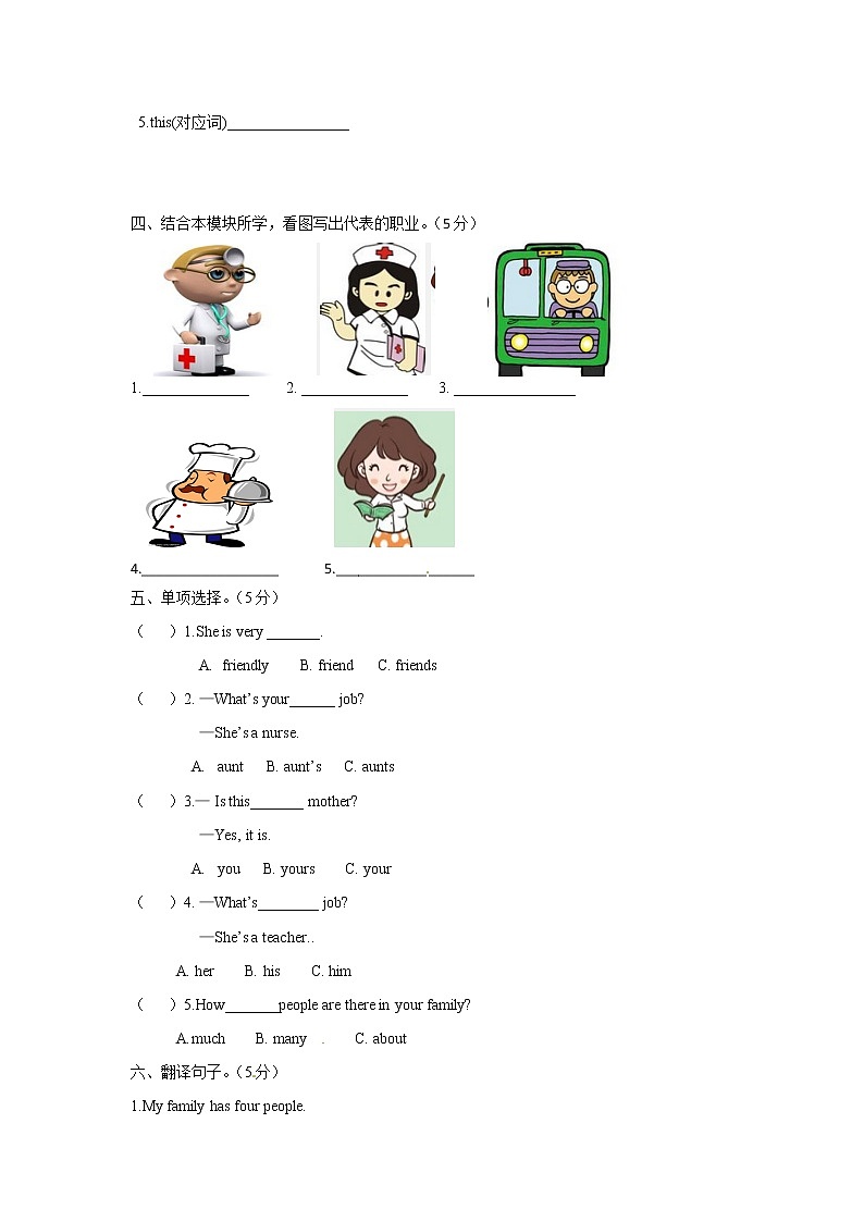 【精品】四年级上英语单元测试（听力录音+答案+解析）-Unit 6 Meet My Family!人教(PEP)(2014秋)103