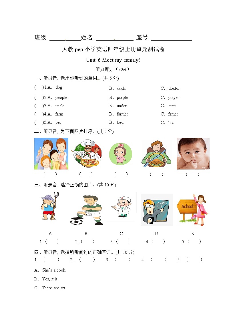 【精品】四年级上英语单元测试（听力录音+答案+解析）-Unit 6 Meet My Family!人教(PEP)(2014秋)201