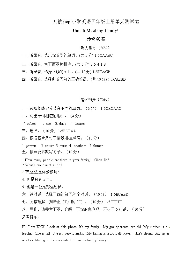 【精品】四年级上英语单元测试（听力录音+答案+解析）-Unit 6 Meet My Family!人教(PEP)(2014秋)201