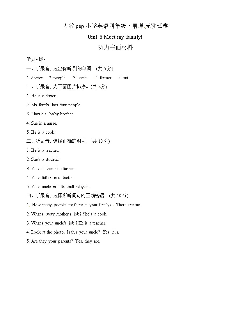 【精品】四年级上英语单元测试（听力录音+答案+解析）-Unit 6 Meet My Family!人教(PEP)(2014秋)201