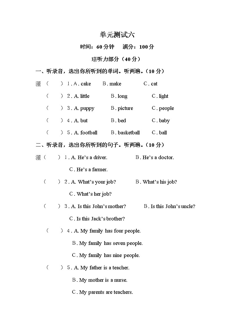 【精品】四年级上英语单元测试（听力录音+答案+解析）-Unit 6 Meet My Family!人教(PEP)(2014秋)301