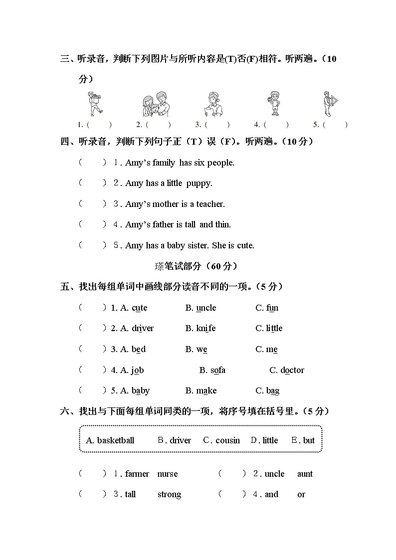 【精品】四年级上英语单元测试（听力录音+答案+解析）-Unit 6 Meet My Family!人教(PEP)(2014秋)302