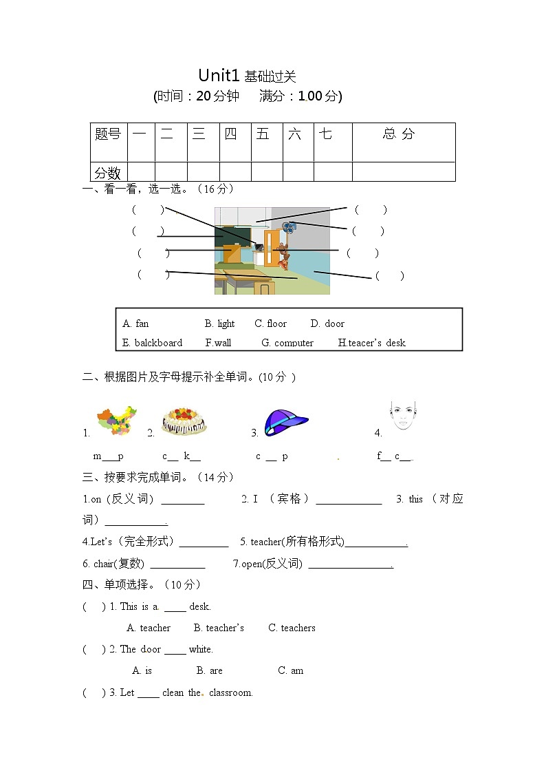 【笔试基础卷】四年级上册英语单元测-Unit 1 人教PEP（word，含答案）无听力01