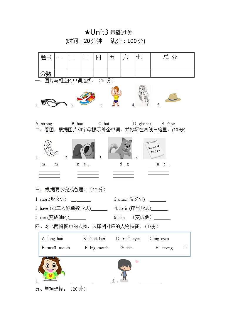 【笔试基础卷】四年级上册英语单元测-Unit 3 人教PEP（word，含答案）无听力01