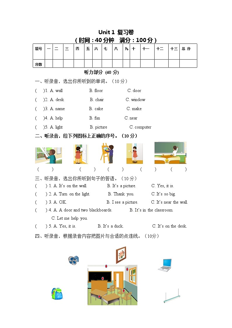 【综合提升卷】四年级上册英语单元测-Unit 1 人教PEP（word，含答案）无听力01