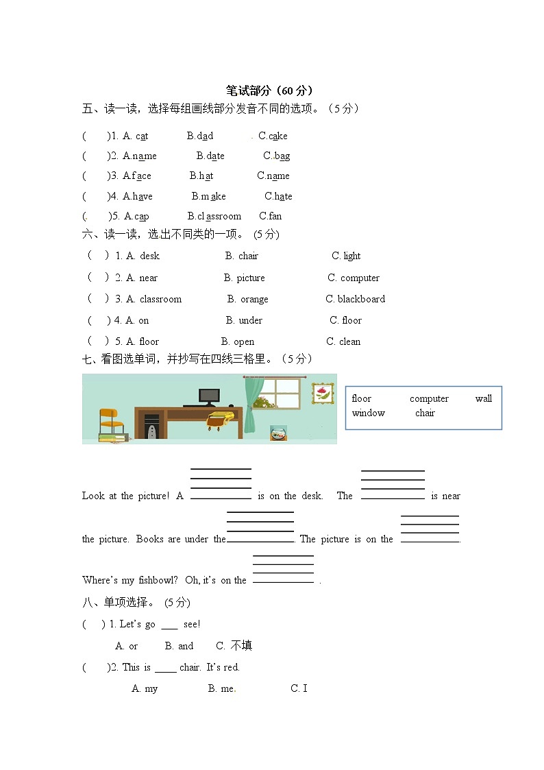 【综合提升卷】四年级上册英语单元测-Unit 1 人教PEP（word，含答案）无听力02