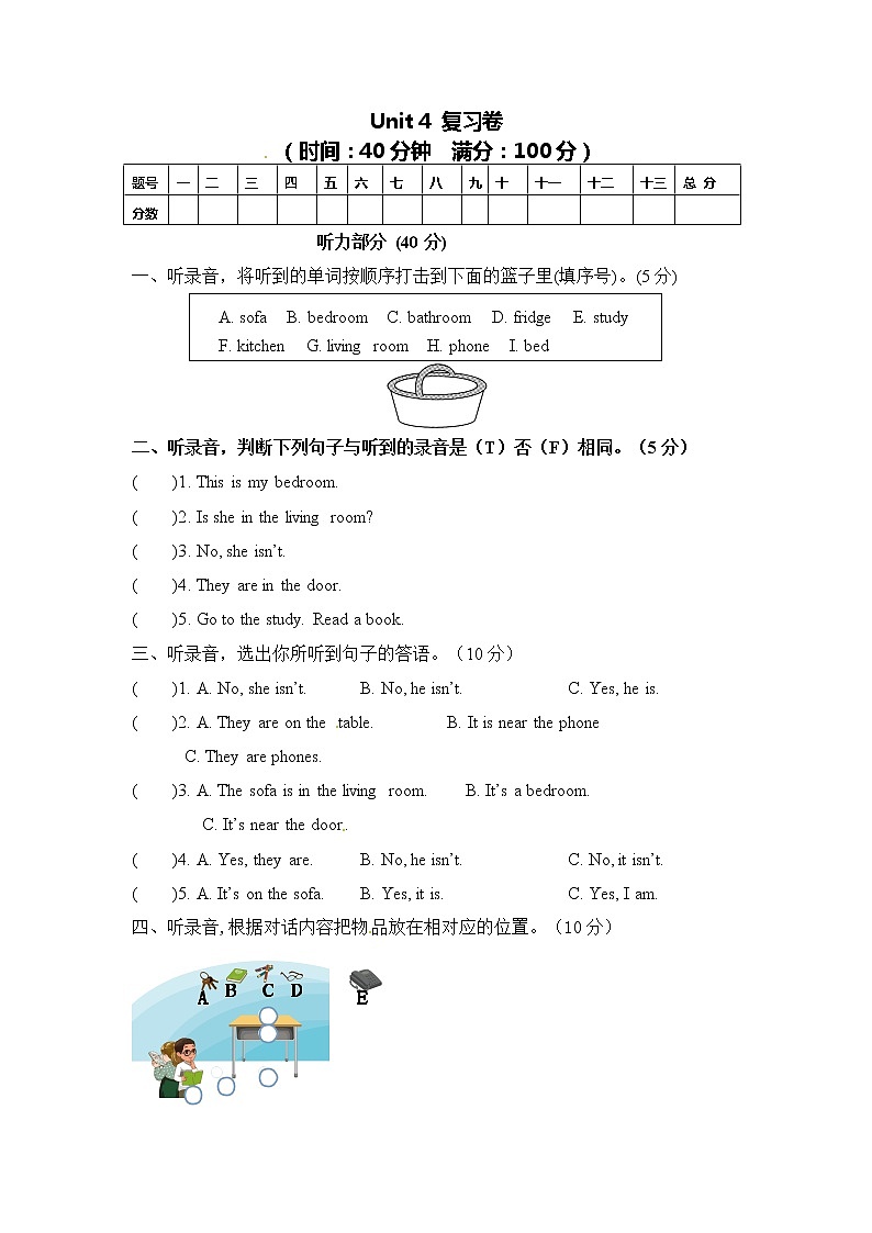 【综合提升卷】四年级上册英语单元测-Unit 4  人教PEP（word，含答案）无听力01