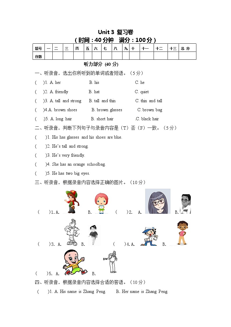 【综合提升卷】四年级上册英语单元测-Unit 3  人教PEP（word，含答案）无听力01