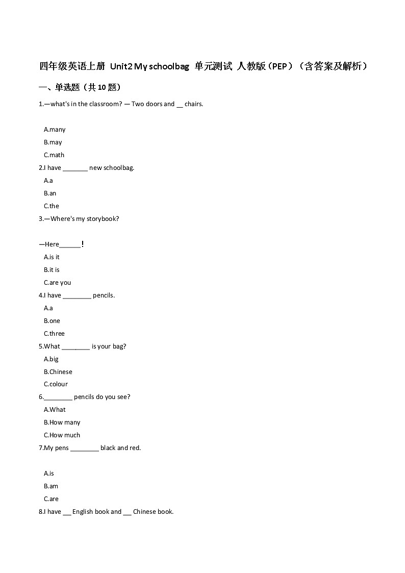 【精品】 人教版（PEP）四年级英语上册试题- Unit2 My schoolbag 单元测试 （含答案及解析） 无听力01