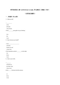 小学英语人教版 (PEP)四年级上册Unit 5 Dinner is ready综合与测试单元测试同步测试题