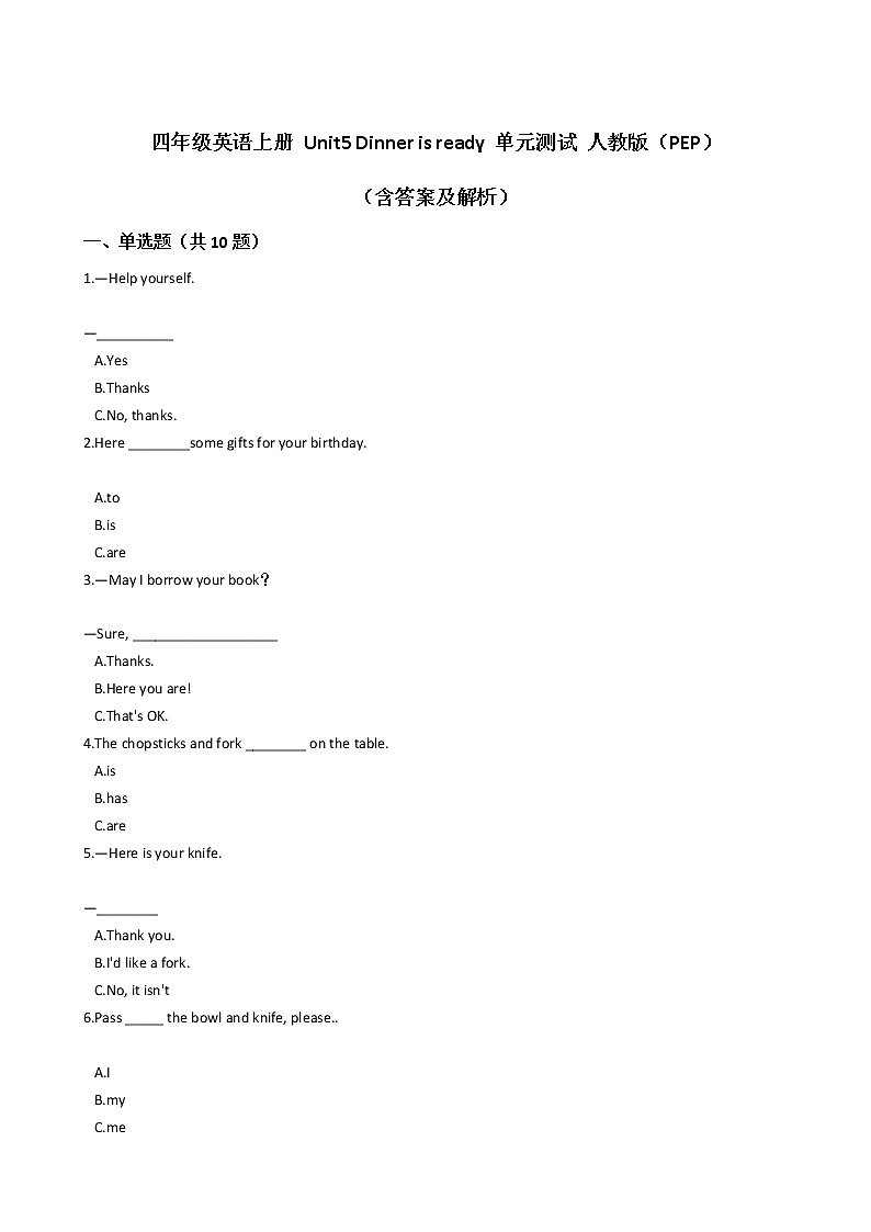 【精品】 人教版（PEP）四年级英语上册试题- Unit5 Dinner is ready 单元测试（含答案及解析） 无听力01