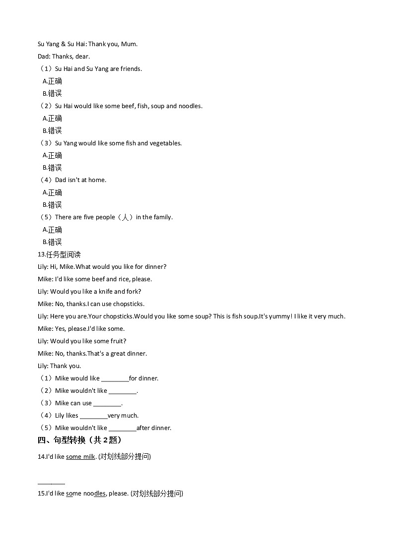 【精品】 人教版（PEP）四年级英语上册试题- Unit5 Dinner is ready 单元测试（含答案及解析） 无听力03