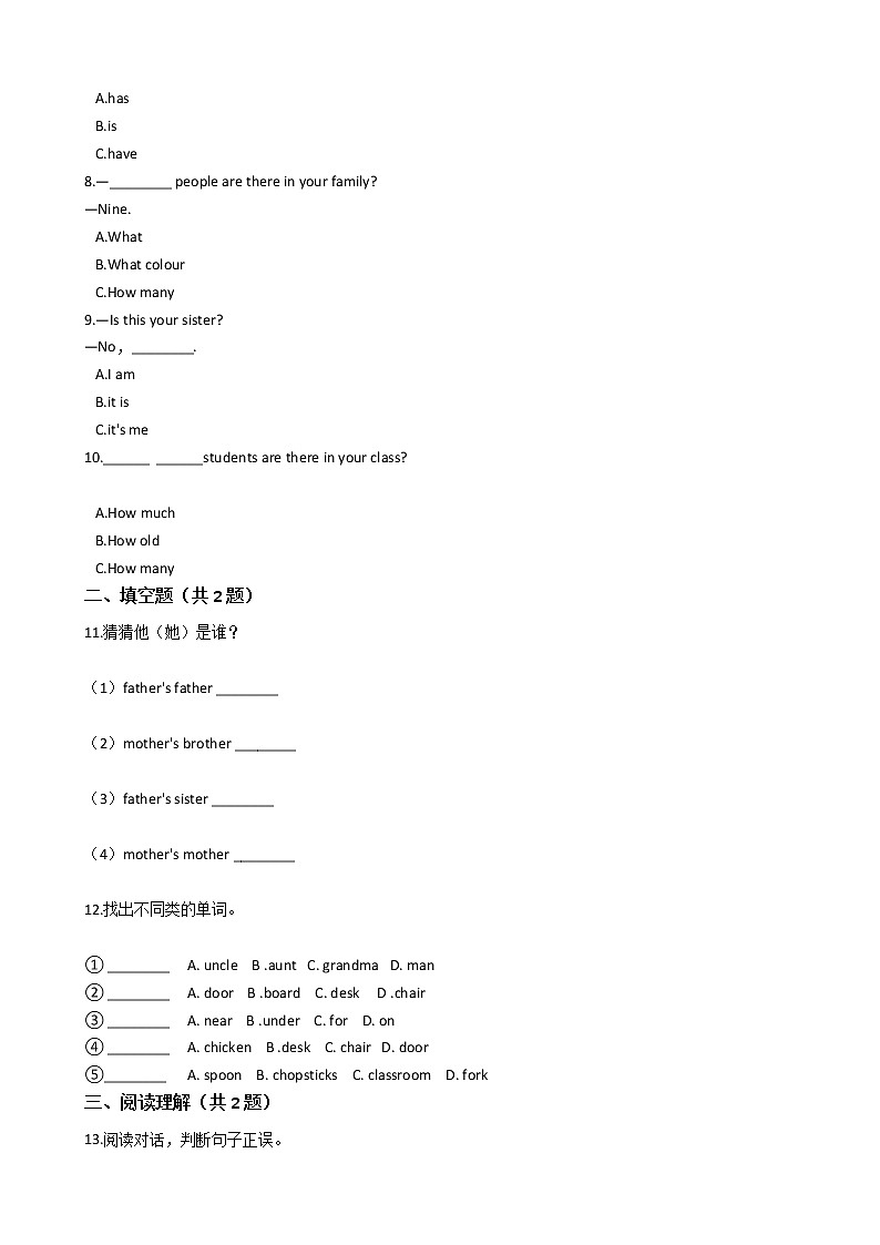 【精品】 人教版（PEP）四年级英语上册试题- Unit6 Meet the family 单元测试 （含答案及解析） 无听力02