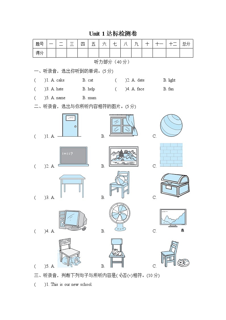 【精品】四年级上英语单元测试（听力录音+答案+听力材料）-Unit 1 My Classroom人教(PEP)(2014秋)B01