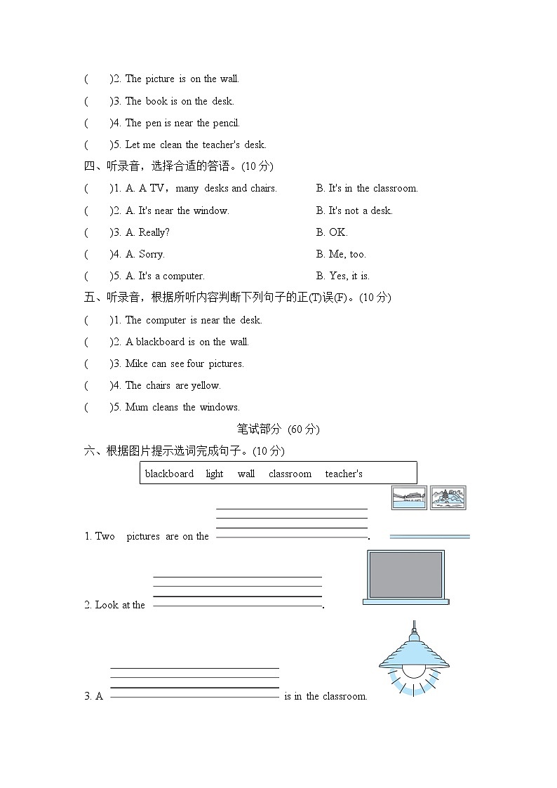 【精品】四年级上英语单元测试（听力录音+答案+听力材料）-Unit 1 My Classroom人教(PEP)(2014秋)B02