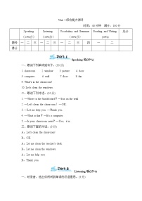 人教版 (PEP)四年级上册Unit 1 My classroom综合与测试单元测试同步达标检测题