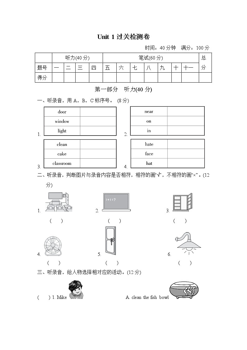【精品】四年级上英语单元测试（听力录音+答案+听力材料）-Unit 1 My Classroom人教(PEP)(2014秋)E01