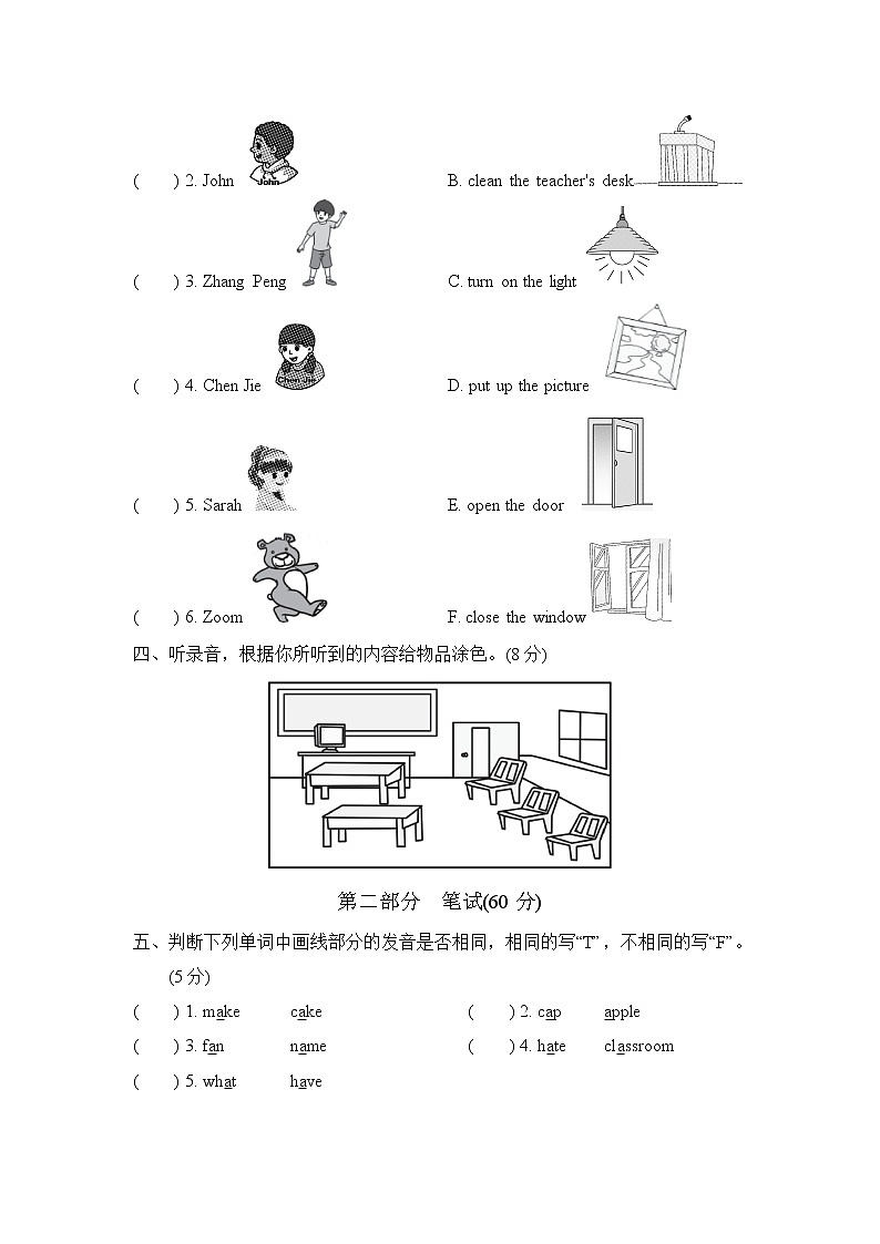 【精品】四年级上英语单元测试（听力录音+答案+听力材料）-Unit 1 My Classroom人教(PEP)(2014秋)E02