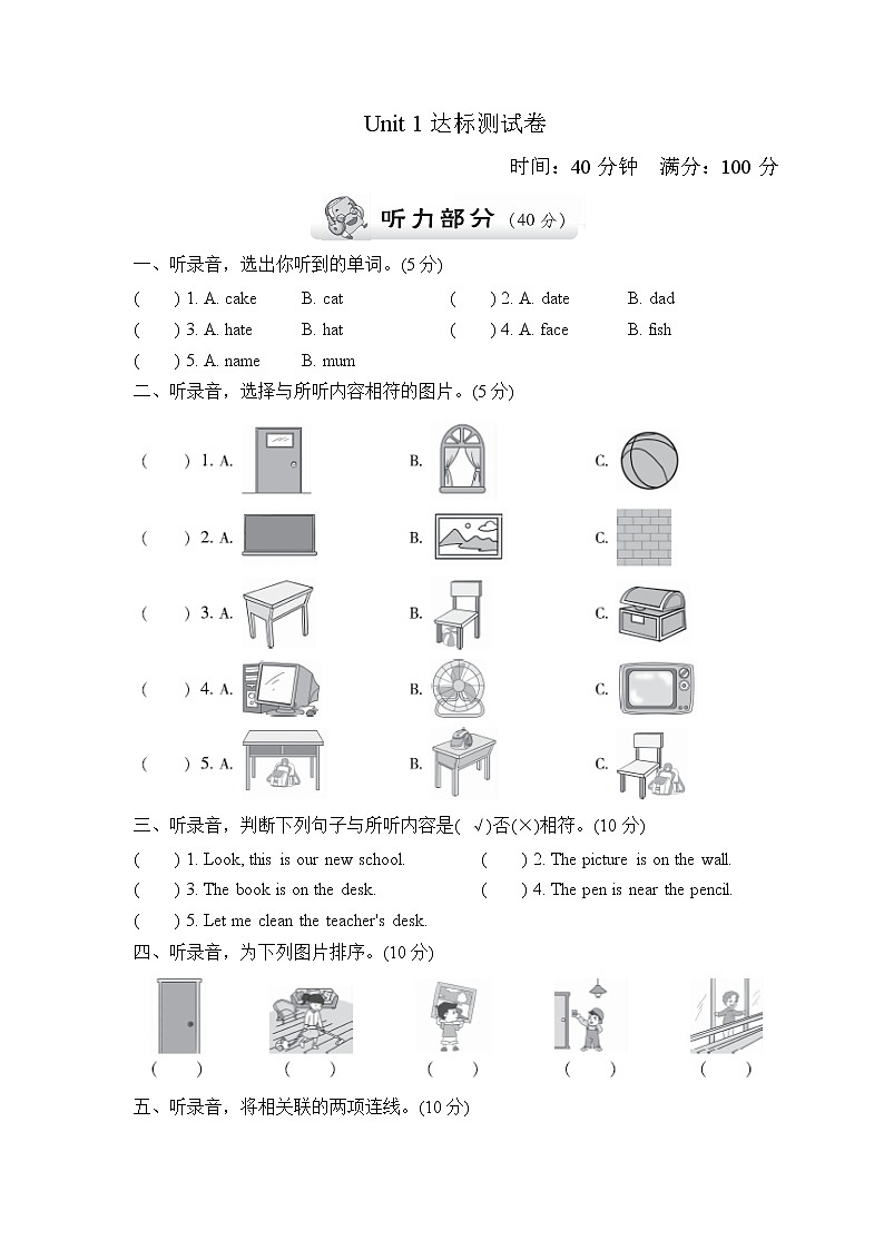【精品】四年级上英语单元测试（听力录音+答案+听力材料）-Unit 1 My Classroom人教(PEP)(2014秋)D01
